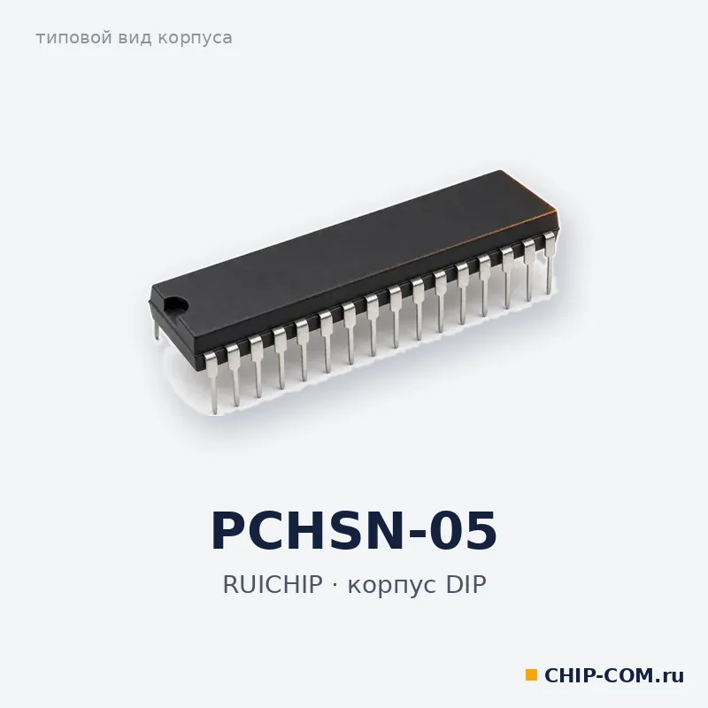 PCHSN-05, корпус DIP (типовой вид)