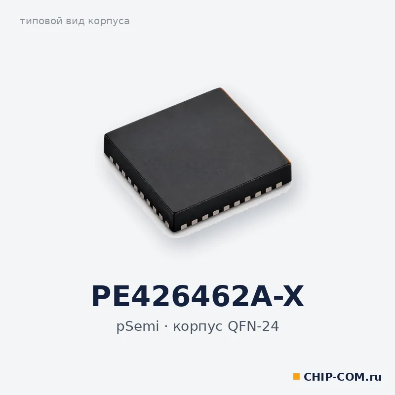 Интегральная схема PE426462A-X pSemi