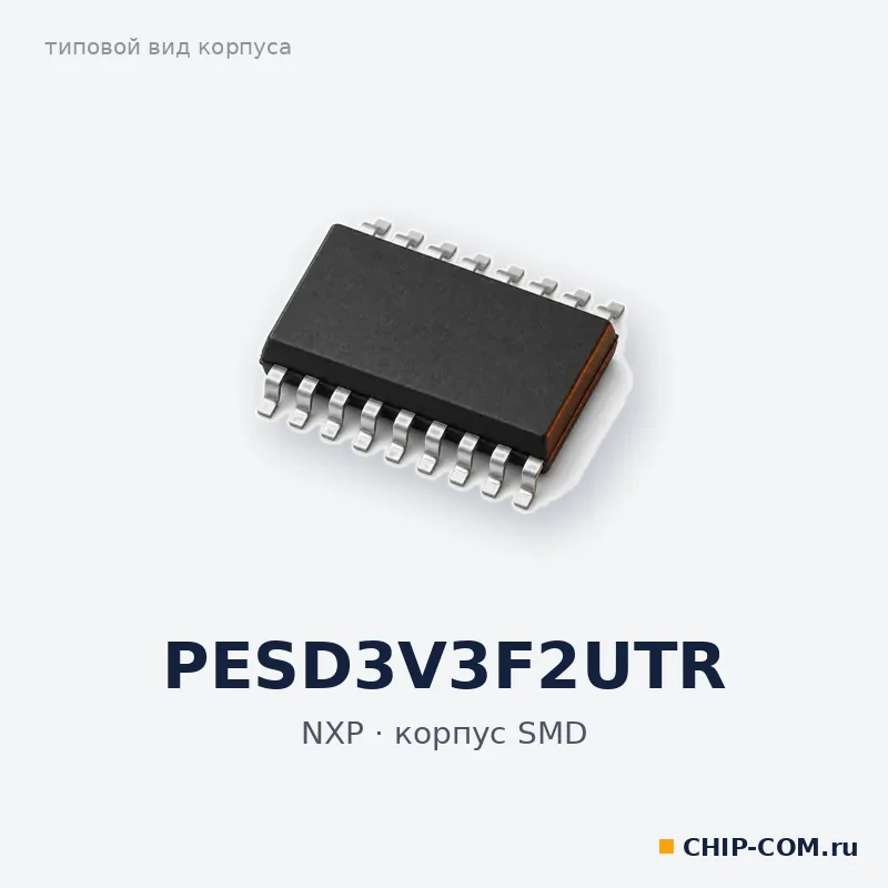 PESD3V3F2UTR, корпус SMD (типовой вид)