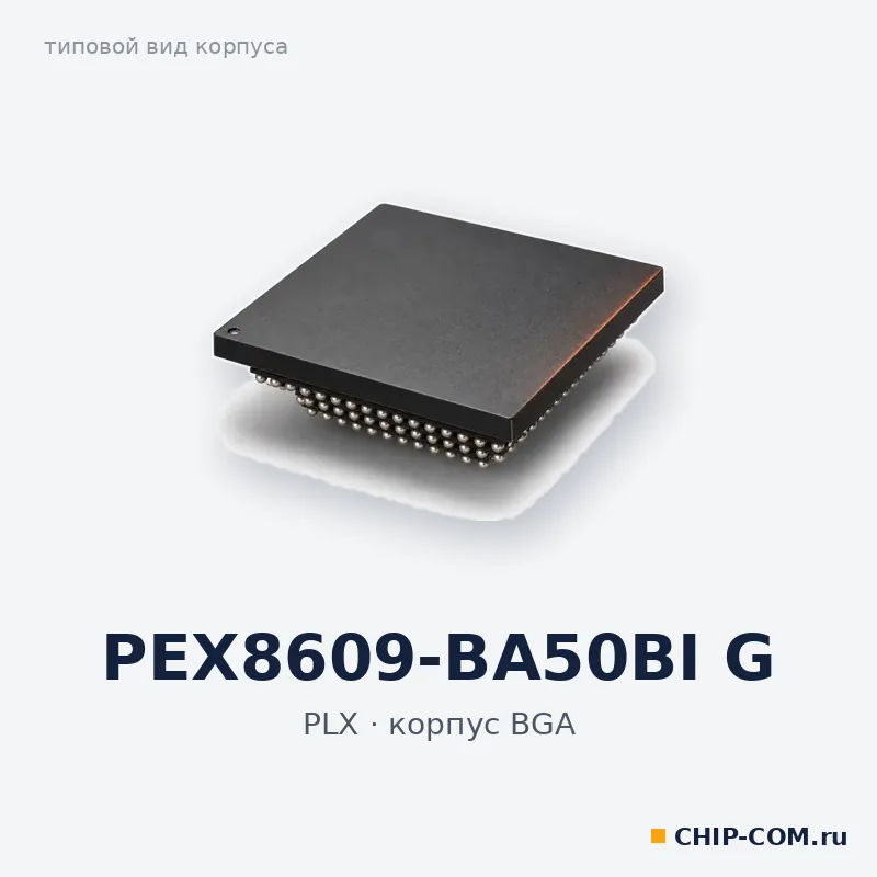 PEX8609-BA50BI G, корпус BGA (типовой вид)