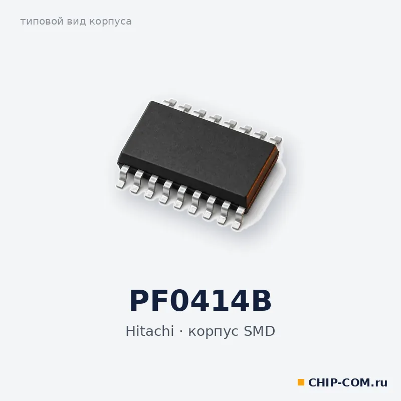 PF0414B, корпус SMD (типовой вид)
