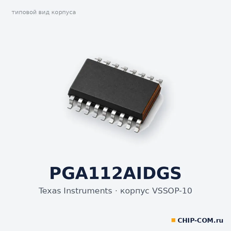 PGA112AIDGS, корпус VSSOP-10 (типовой вид)
