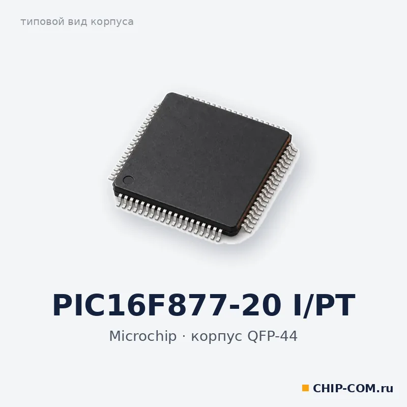 Микроконтроллер PIC16F877-20 I/PT Microchip