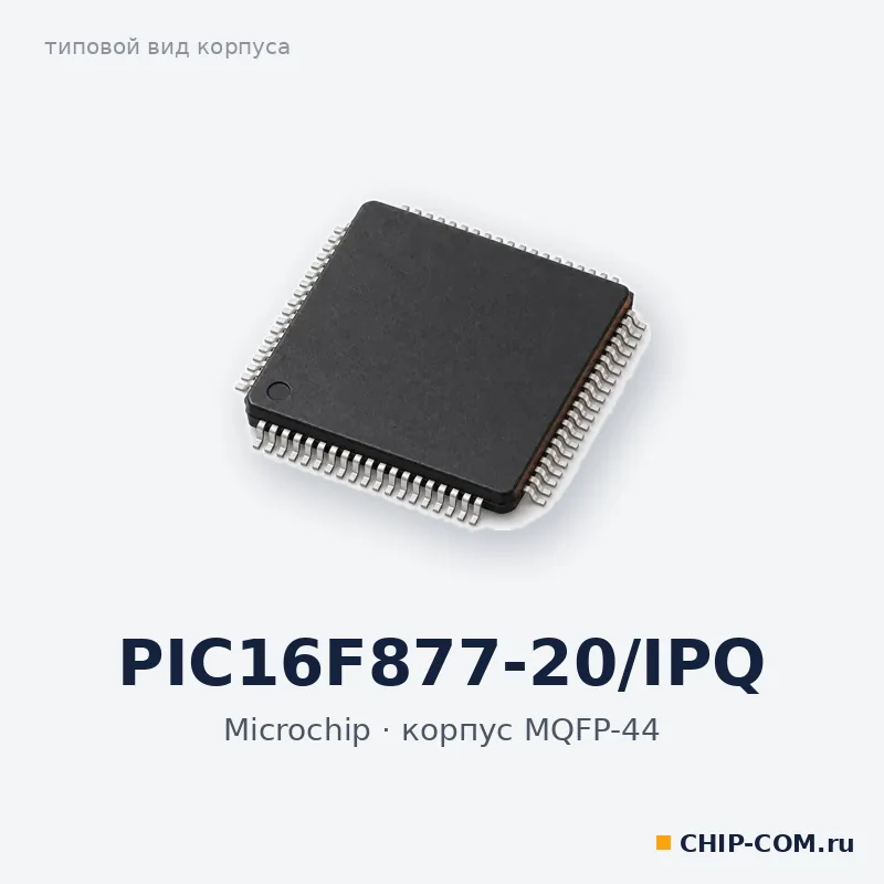 Микроконтроллер PIC16F877-20/IPQ Microchip