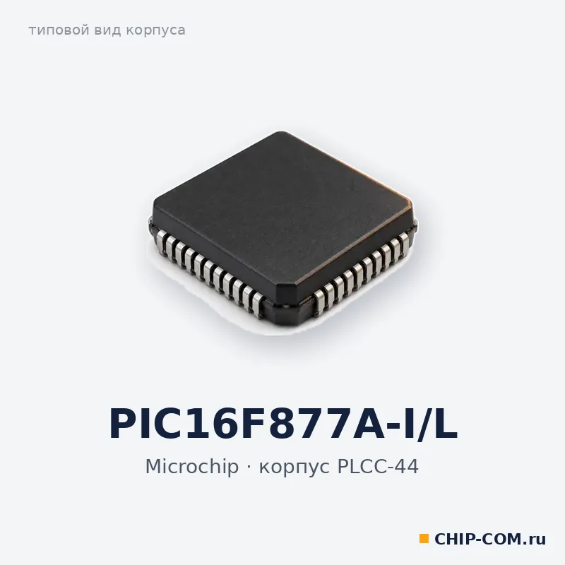 Микроконтроллер PIC16F877A-I/L Microchip