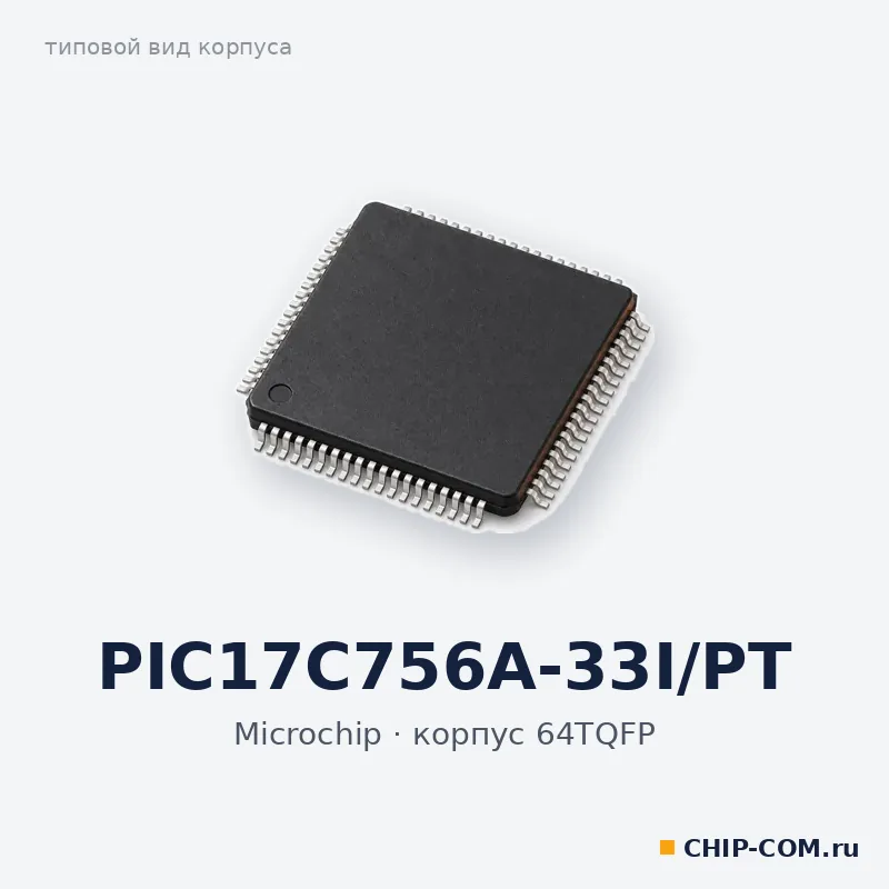 PIC17C756A-33I/PT, корпус 64TQFP (типовой вид)