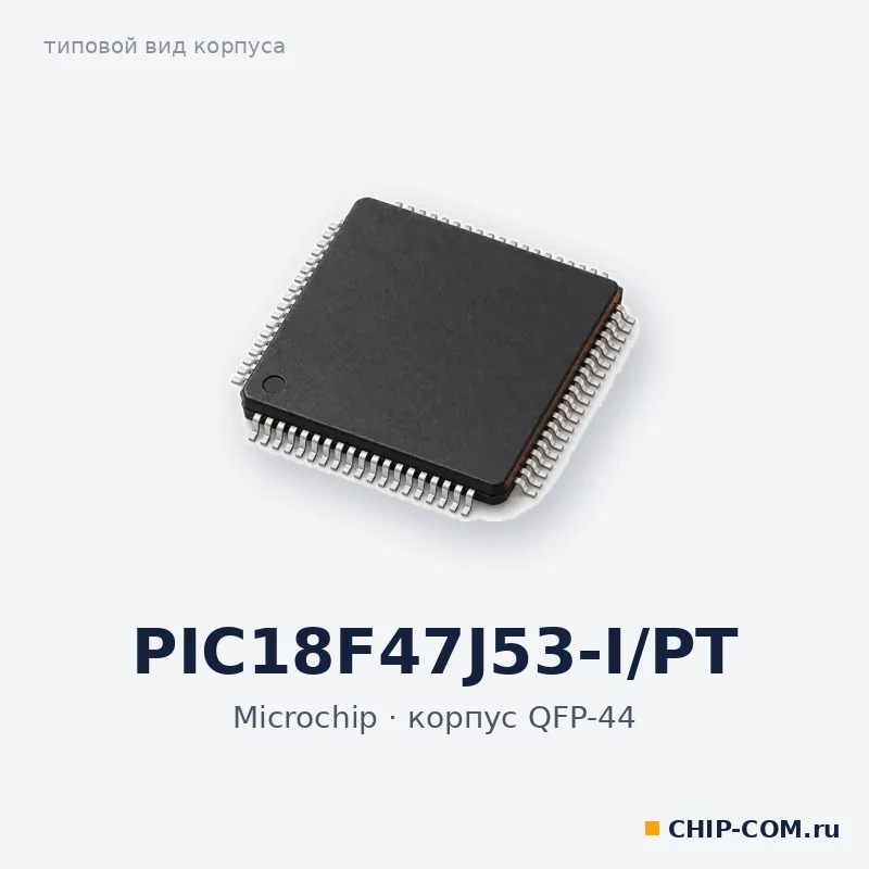 PIC18F47J53-I/PT, корпус QFP-44 (типовой вид)