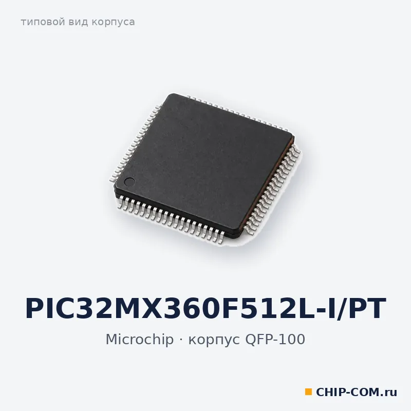 PIC32MX360F512L-I/PT, корпус QFP-100 (типовой вид)