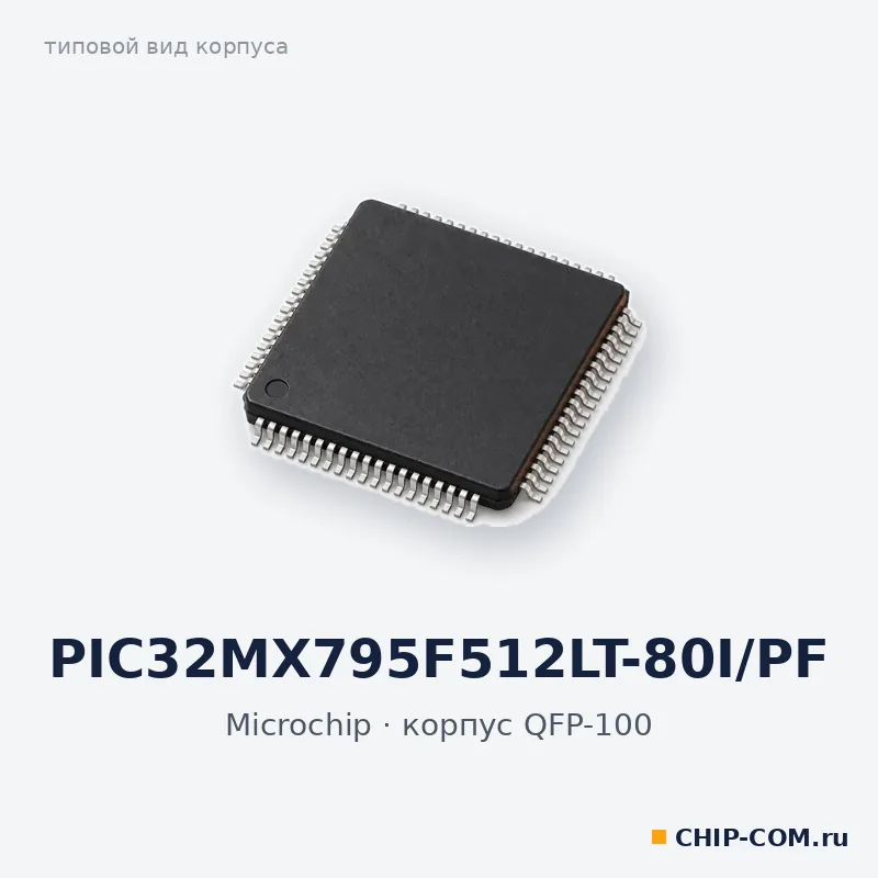 Микроконтроллер PIC32MX795F512LT-80I/PF Microchip