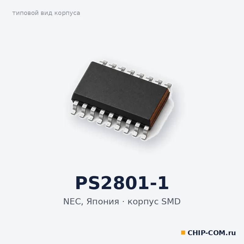 PS2801-1, корпус SMD (типовой вид)