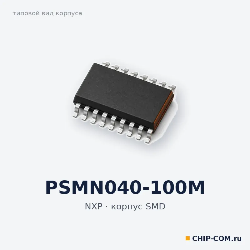 PSMN040-100M, корпус SMD (типовой вид)
