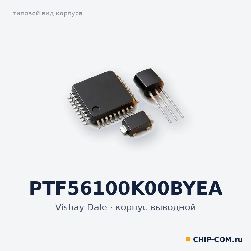 PTF56100K00BYEA, корпус выводной (типовой вид)