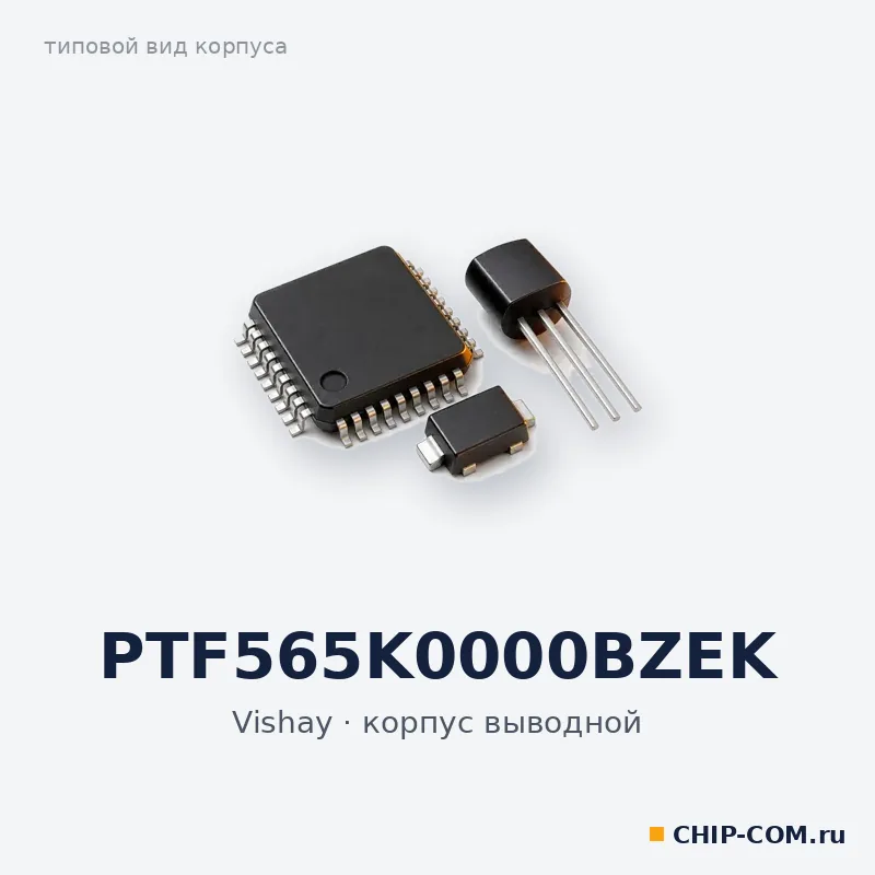 PTF565K0000BZEK, корпус выводной (типовой вид)