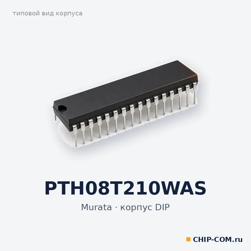 PTH08T210WAS, корпус DIP (типовой вид)