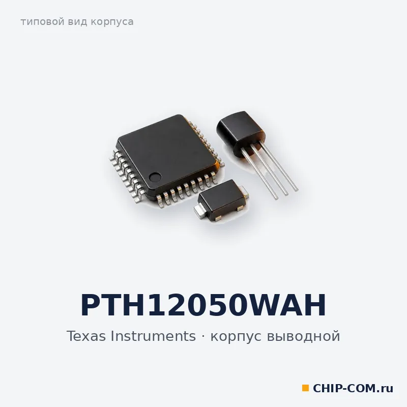 PTH12050WAH, корпус выводной (типовой вид)