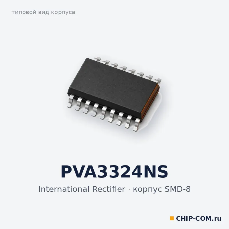PVA3324NS, корпус SMD-8 (типовой вид)