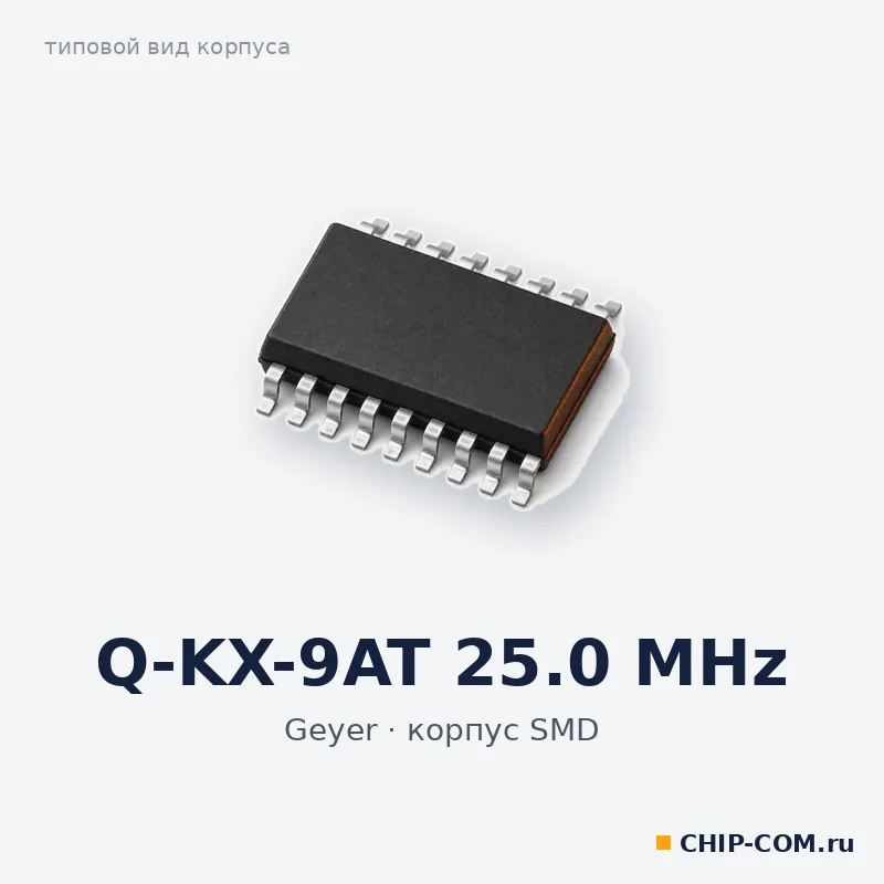 Пассивный компонент Q-KX-9AT 25.0 MHz Geyer