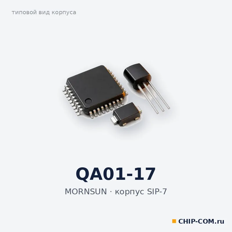 Интегральная схема QA01-17