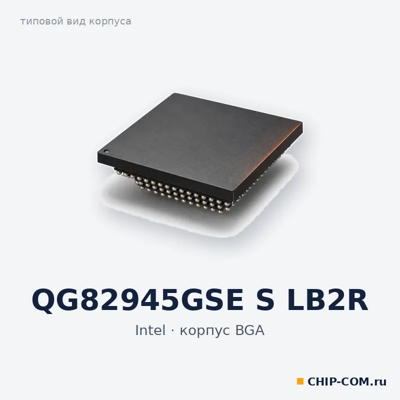 QG82945GSE S LB2R, корпус BGA (типовой вид)