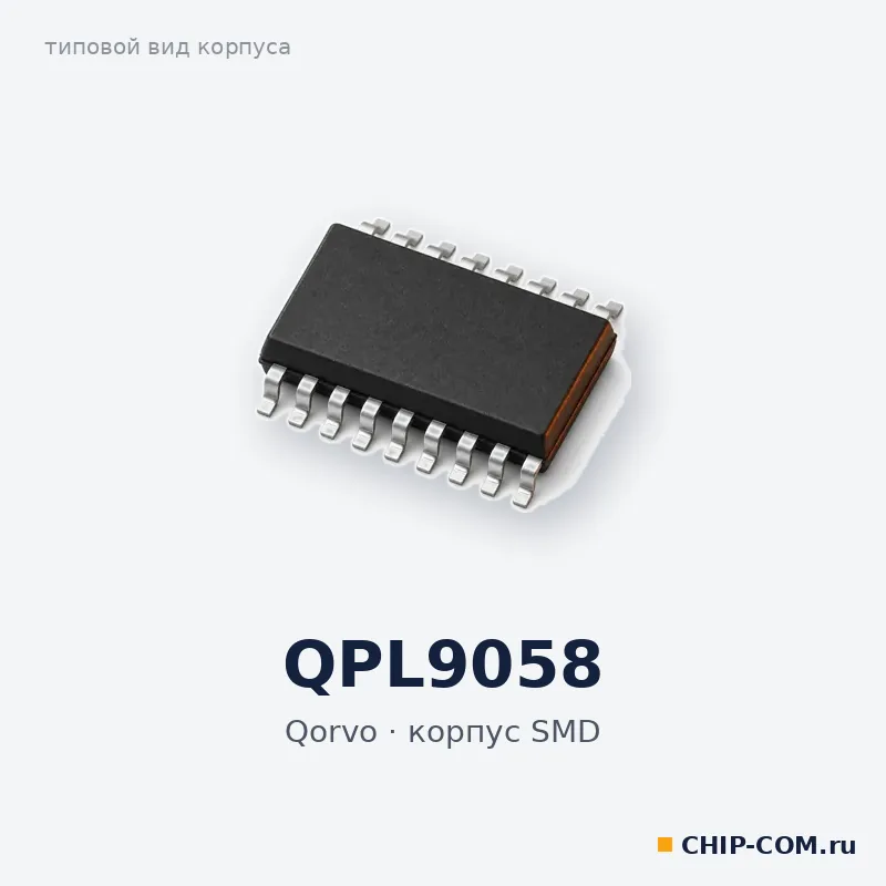 QPL9058, корпус SMD (типовой вид)