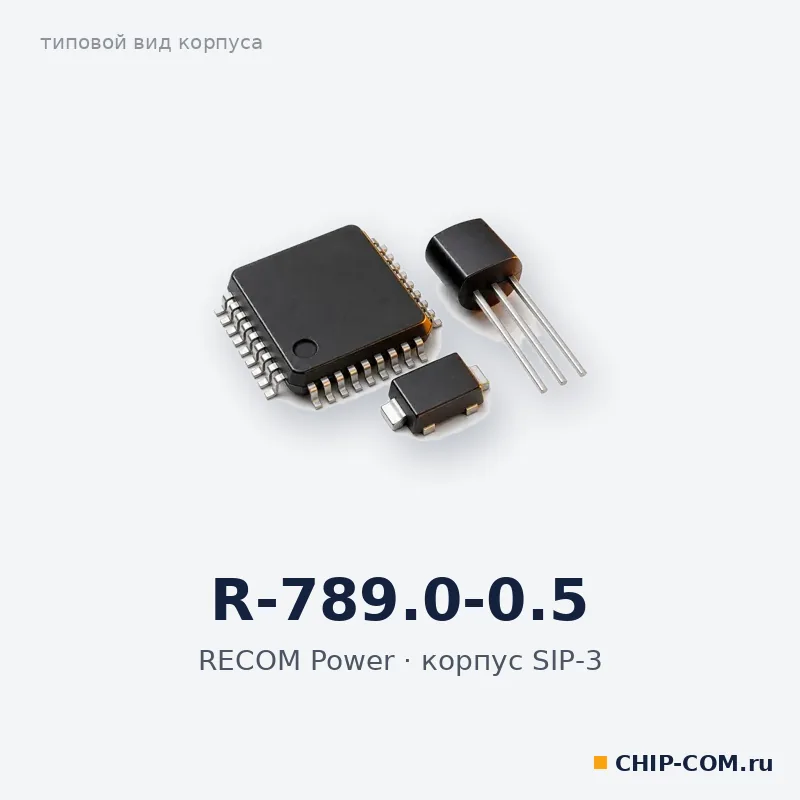 R-789.0-0.5, корпус SIP-3 (типовой вид)