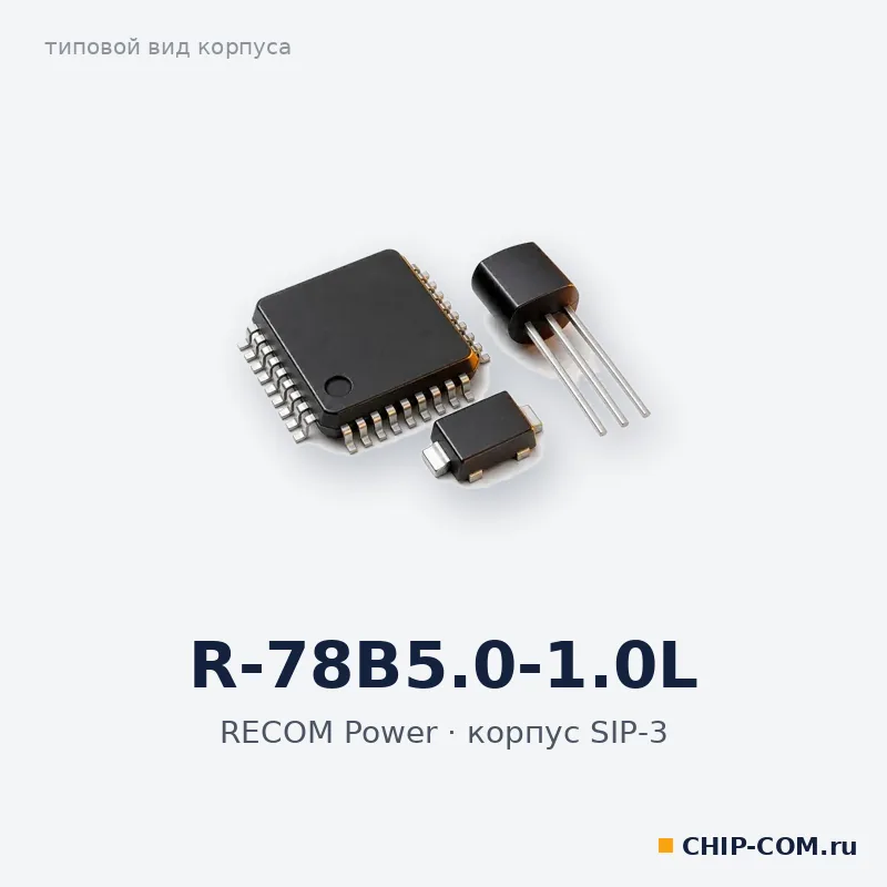 R-78B5.0-1.0L, корпус SIP-3 (типовой вид)