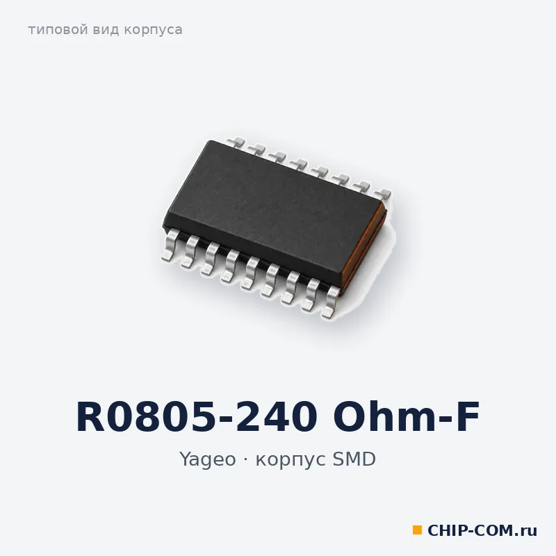 R0805-240 Ohm-F, корпус SMD (типовой вид)