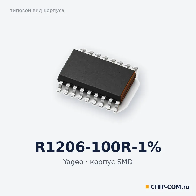 R1206-100R-1%, корпус SMD (типовой вид)