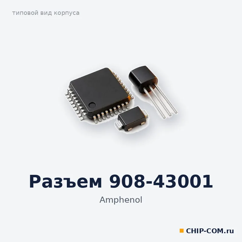 Разъем 908-43001