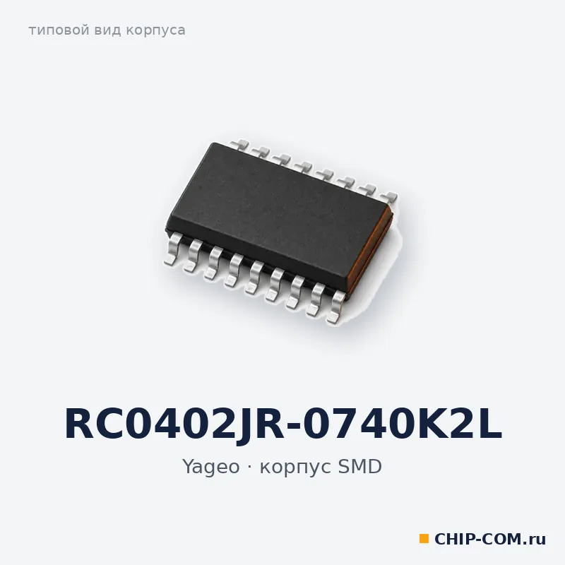 RC0402JR-0740K2L, корпус SMD (типовой вид)