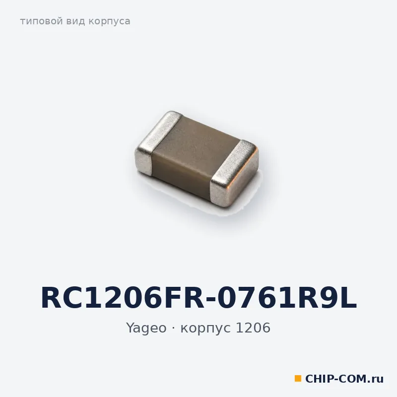RC1206FR-0761R9L, корпус 1206 (типовой вид)