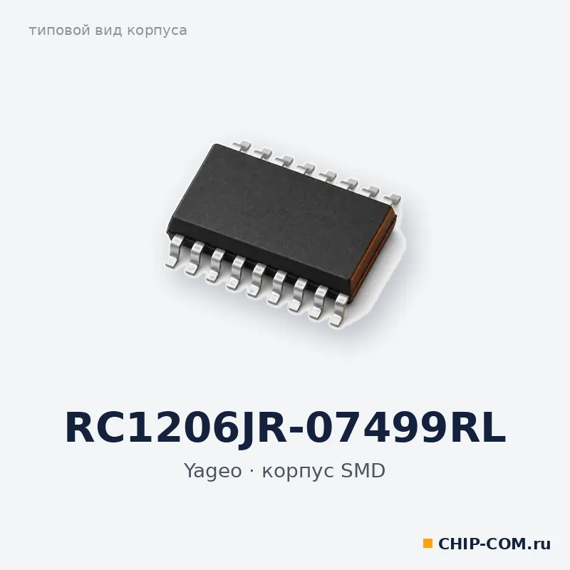 RC1206JR-07499RL, корпус SMD (типовой вид)