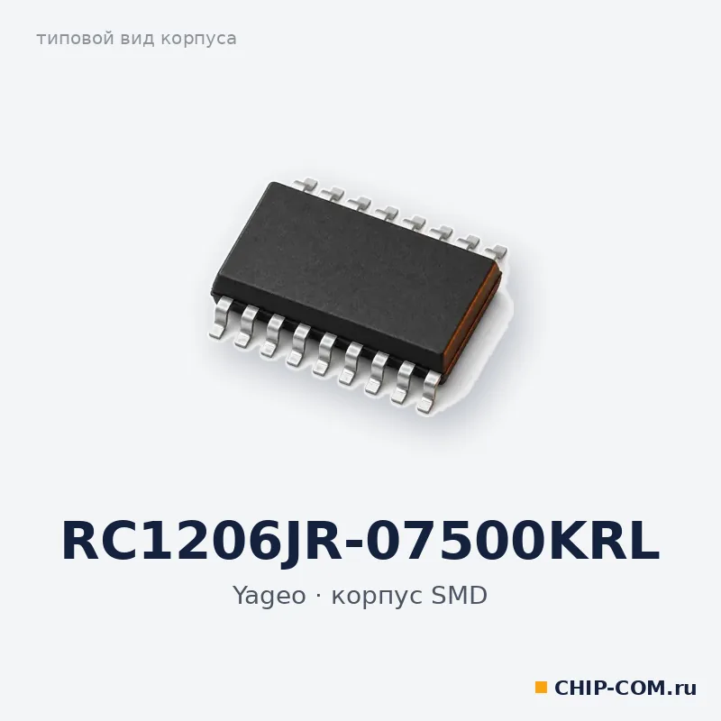 RC1206JR-07500KRL, корпус SMD (типовой вид)