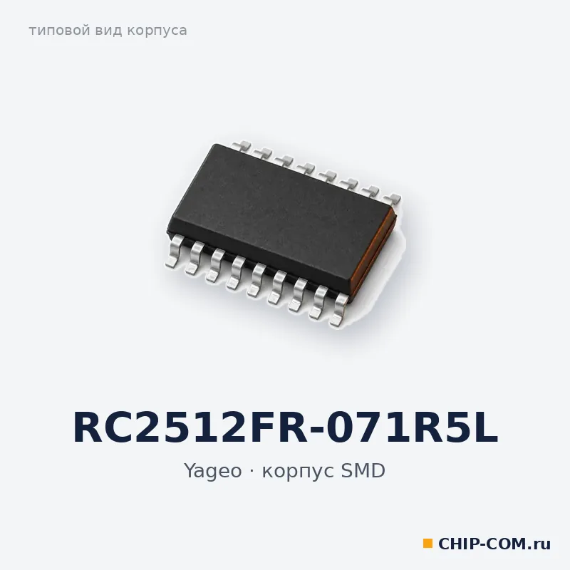 RC2512FR-071R5L, корпус SMD (типовой вид)