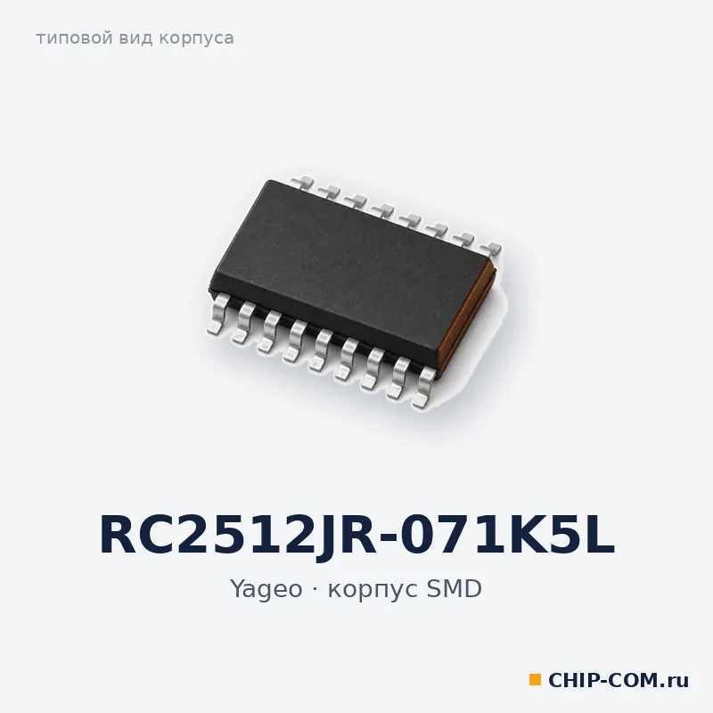 RC2512JR-071K5L, корпус SMD (типовой вид)