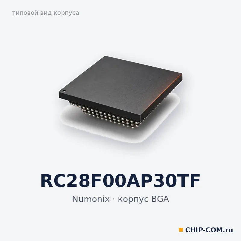 RC28F00AP30TF, корпус BGA (типовой вид)