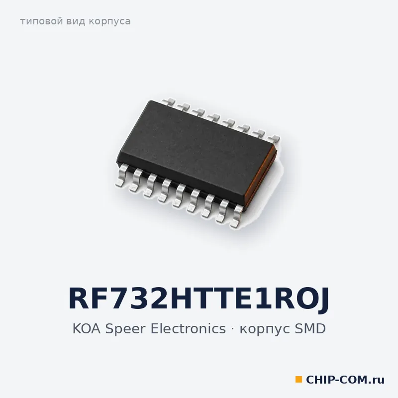 RF732HTTE1ROJ, корпус SMD (типовой вид)
