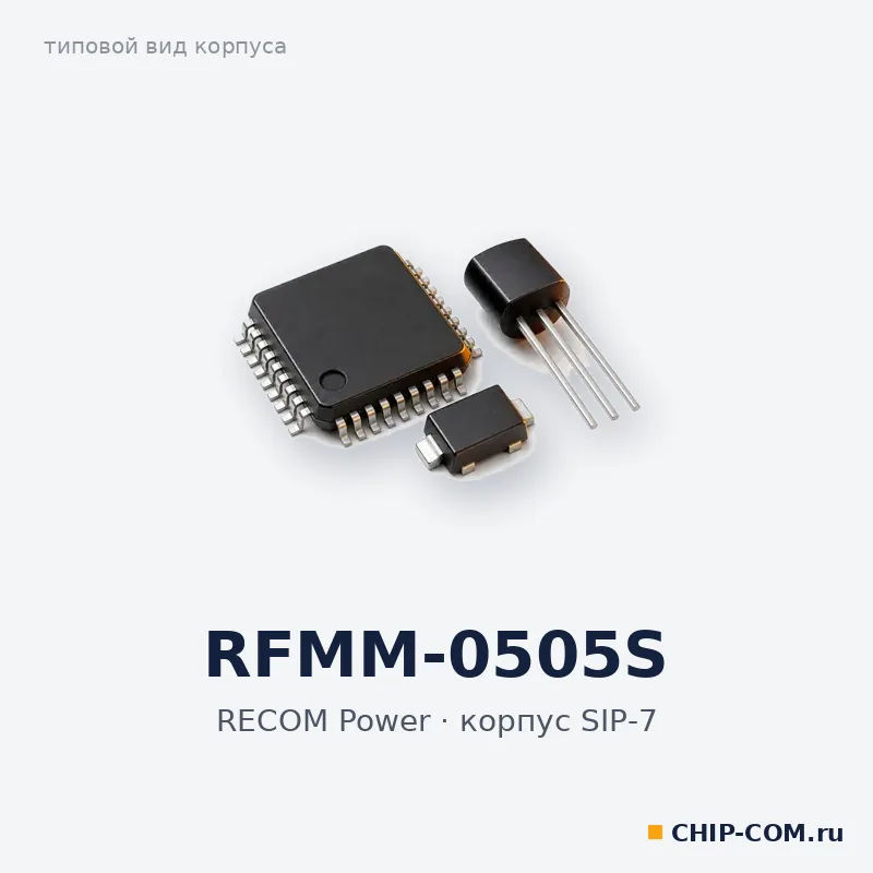 RFMM-0505S, корпус SIP-7 (типовой вид)