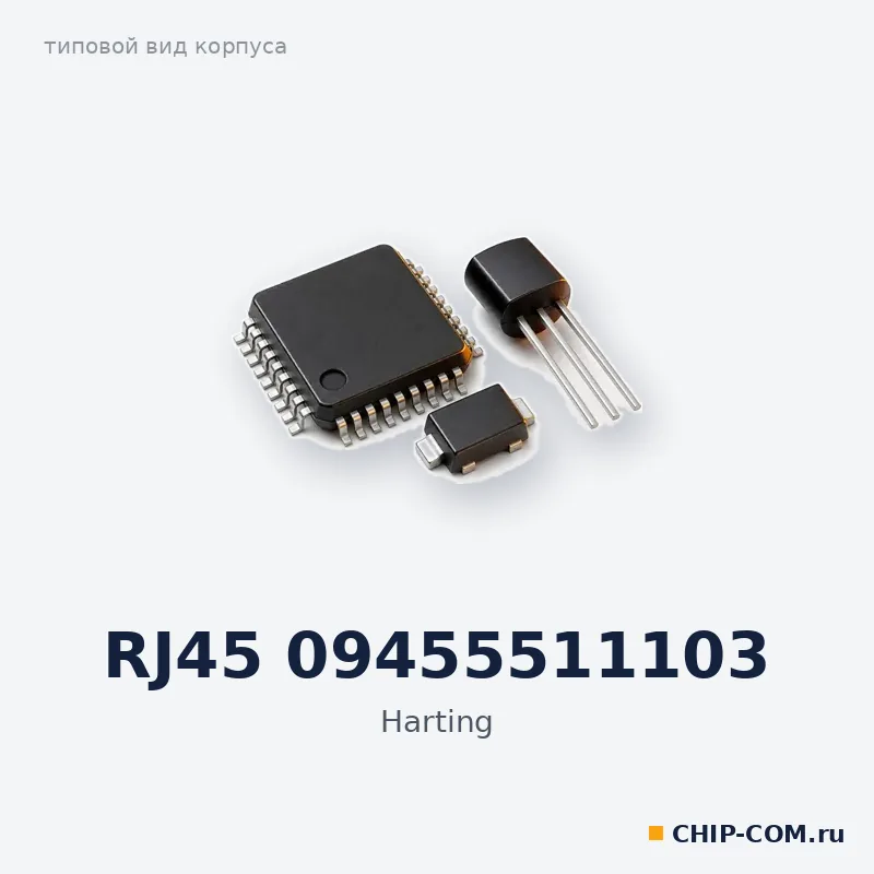 Разъём RJ45 09455511103 Harting