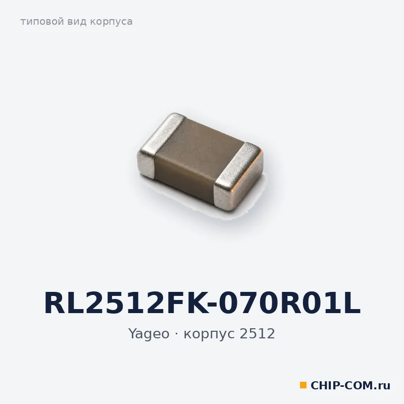 RL2512FK-070R01L, корпус 2512 (типовой вид)