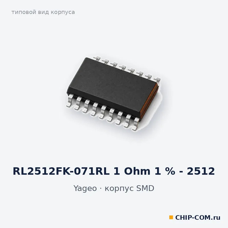 RL2512FK-071RL 1 Ohm 1 % - 2512, корпус SMD (типовой вид)