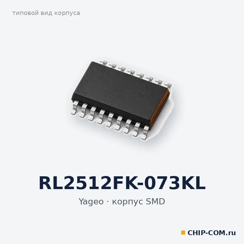RL2512FK-073KL, корпус SMD (типовой вид)