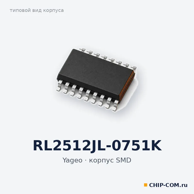 RL2512JL-0751K, корпус SMD (типовой вид)