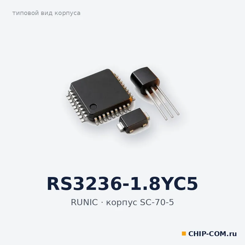 RS3236-1.8YC5, корпус SC-70-5 (типовой вид)