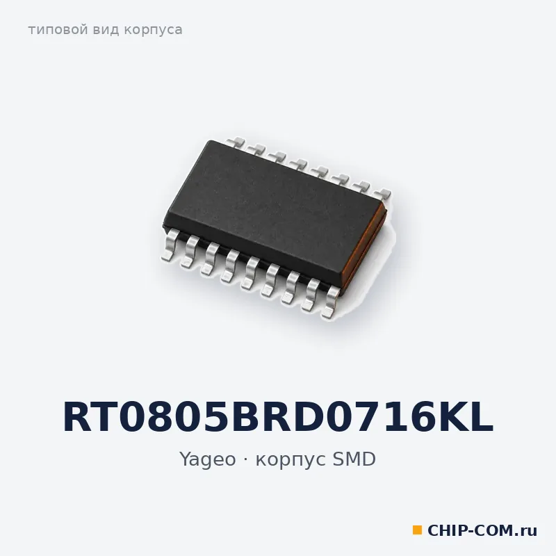 RT0805BRD0716KL, корпус SMD (типовой вид)