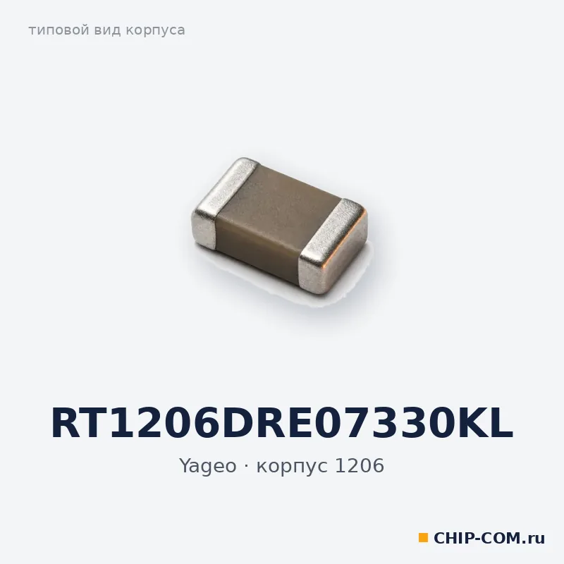 RT1206DRE07330KL, корпус 1206 (типовой вид)