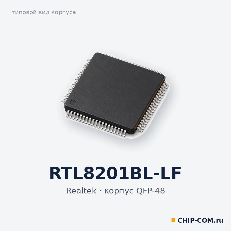 RTL8201BL-LF, корпус QFP-48 (типовой вид)