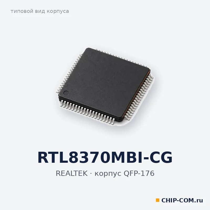 Интерфейсный трансивер RTL8370MBI-CG Realtek