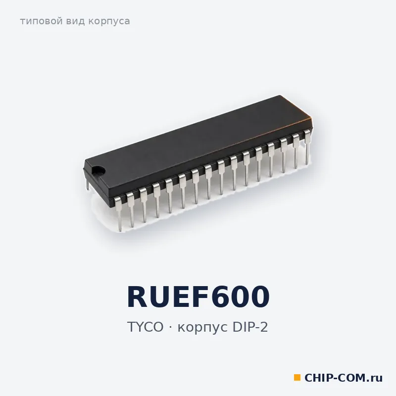 RUEF600, корпус DIP-2 (типовой вид)