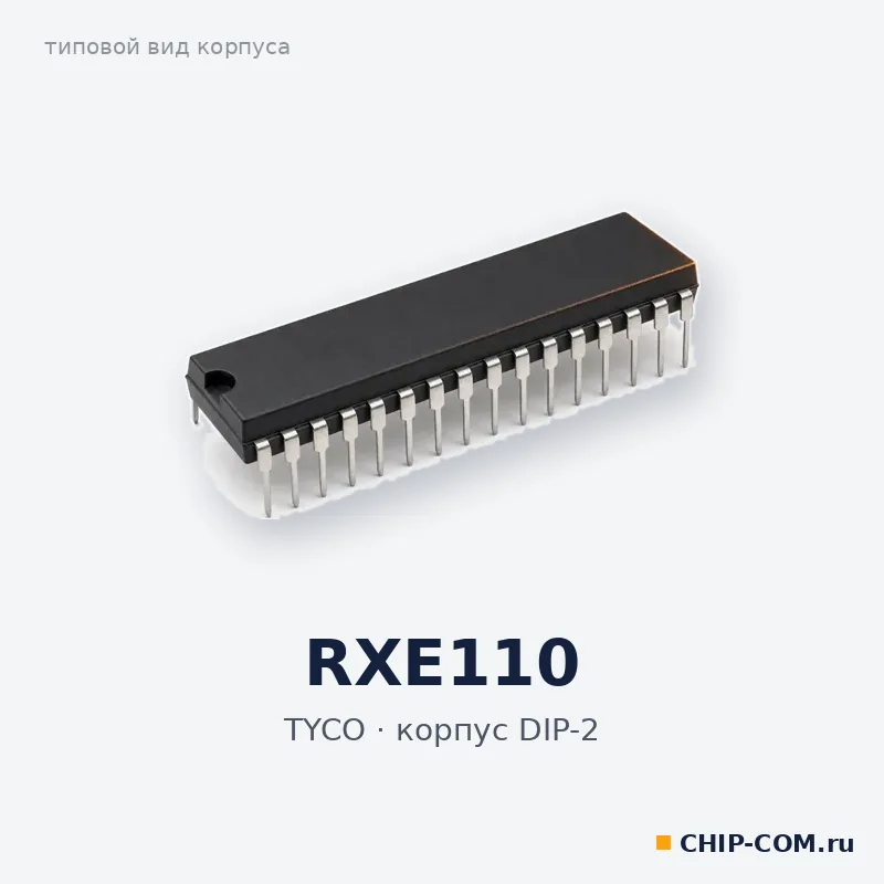 RXE110, корпус DIP-2 (типовой вид)